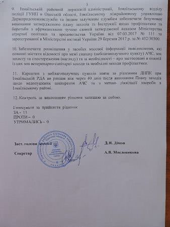На острове Репида Измаильского района обнаружена вспышка АЧС: введен 40-дневный карантин