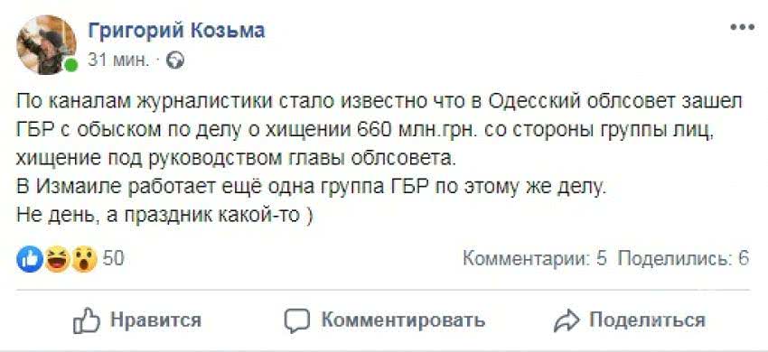 ГБР нагрянуло с обысками в Одесский облсовет