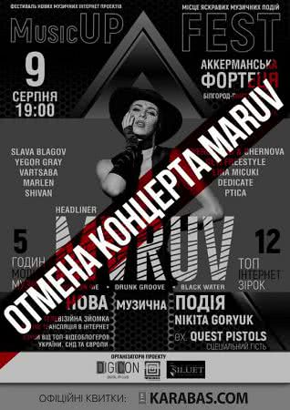 В Аккерманской крепости отменили концерт MARUV из-за невыполнения райдера