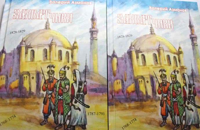 Уроженец Болграда представил свою новую книгу