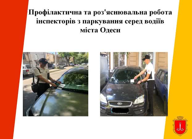 В Одессе показали инспекторов, которые будут штрафовать автохамов: пока их только трое. Фото