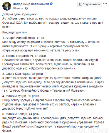 С начала конкурса на пост одесского губернатора прошел месяц — а Одесская область все еще без руководителя