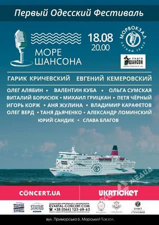 В Одессу едет первый фестиваль взрослой музыки