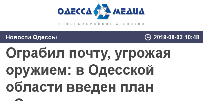 Ограбил почту, угрожая оружием: в Одесской области введен план «Сирена»