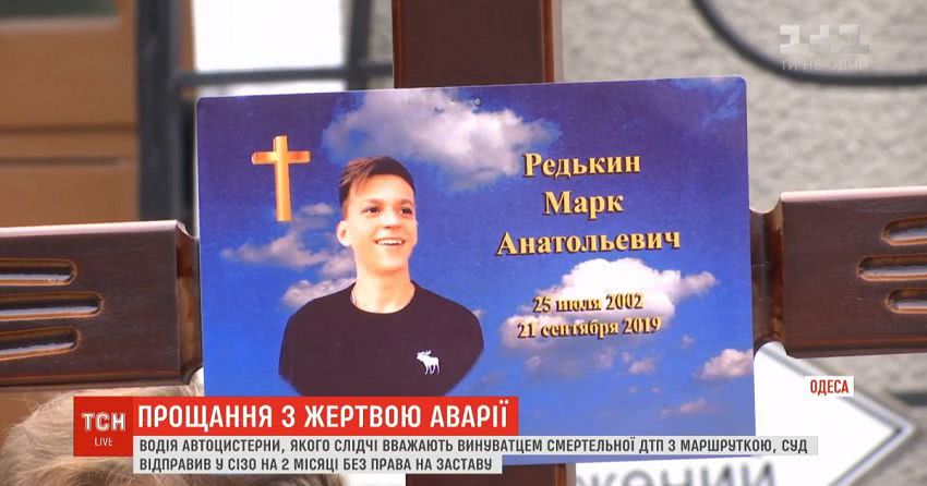 Із наймолодшим загиблим в одеській аварії 17-річним Марком попрощались в Одесі