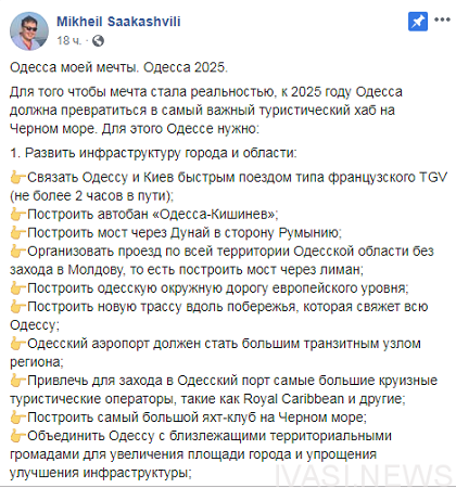 Выборы еще не объявлены, но Саакашвили уже презентовал свою программу