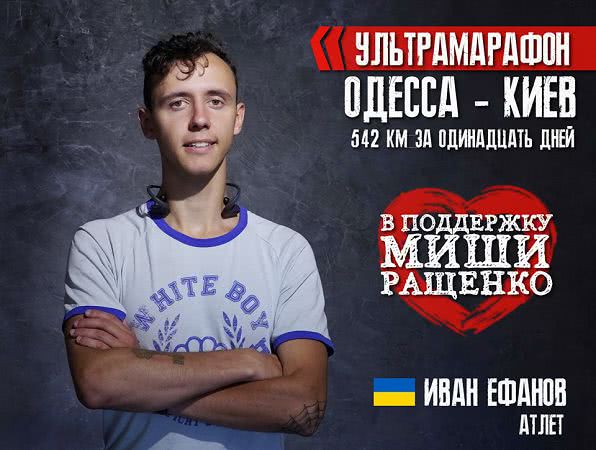Одессит хочет добежать до Киева за 11 дней (фото)