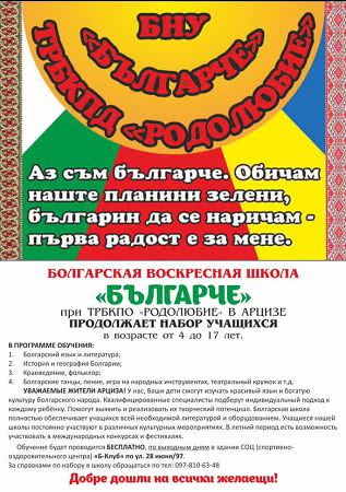 Арциз: стартовали занятия в воскресной болгарской школе (ФОТО)