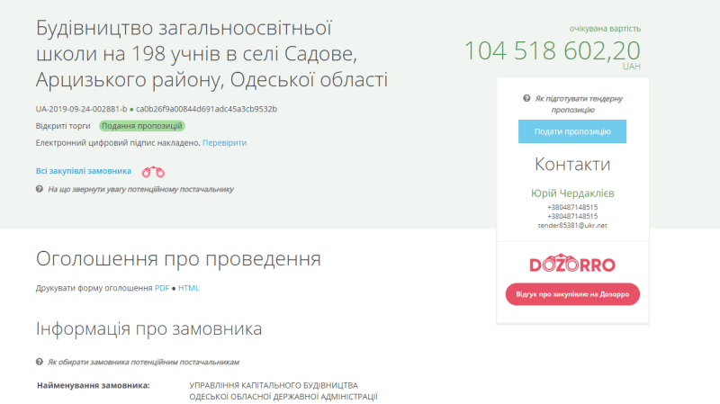 В Арцизском районе планируют построить новую школу
