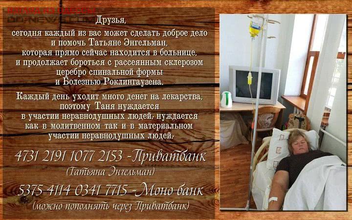 Одесситов просят помочь спасти жизнь волонтера