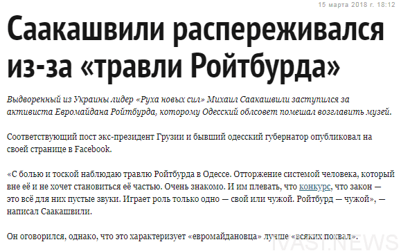 Раньше защищал, теперь нет — Саакашвили промолчал по поводу ситуации с Ройтбурдом