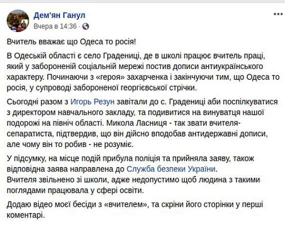 Под Одессой активисты заставили уволиться школьного учителя-сепаратиста (видео)