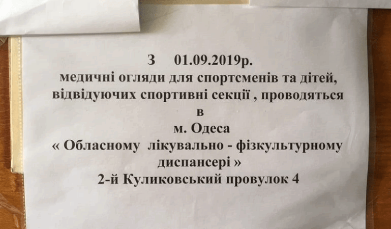 В Белгороде-Днестровском родители юных спортсменов возмущены новшествами медицинской реформы