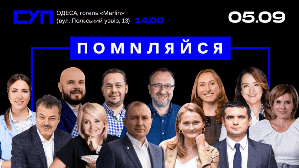 Одесским предпринимателям расскажут, как не «наступить на чужие грабли» в построении бизнеса