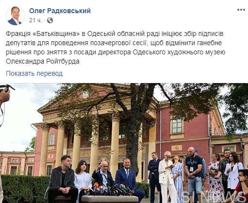 Отставленный с поста зама руководителя Одесского облсовета Олег Радковский при помощи Ройтбурда пытается вернуться в большую политику