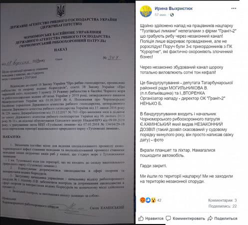 На сотрудников нацпарка в Одесской области напали браконьеры в присутствии пограничников