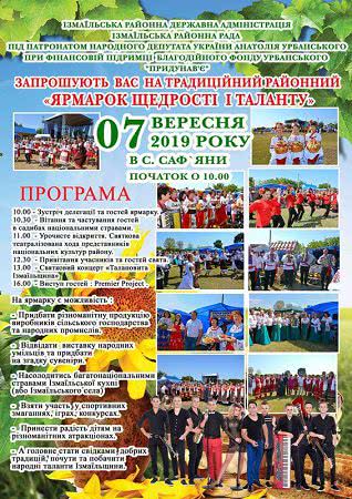 Измаильский район приглашает на ежегодный фестиваль «Ярмарка щедрости и таланта»
