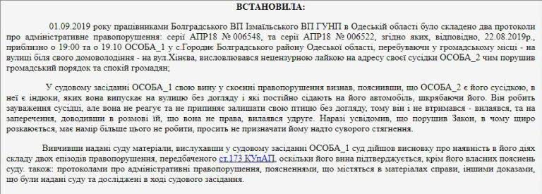 В Одесской области мужчина заплатил штраф за то, что оскорбил индюков