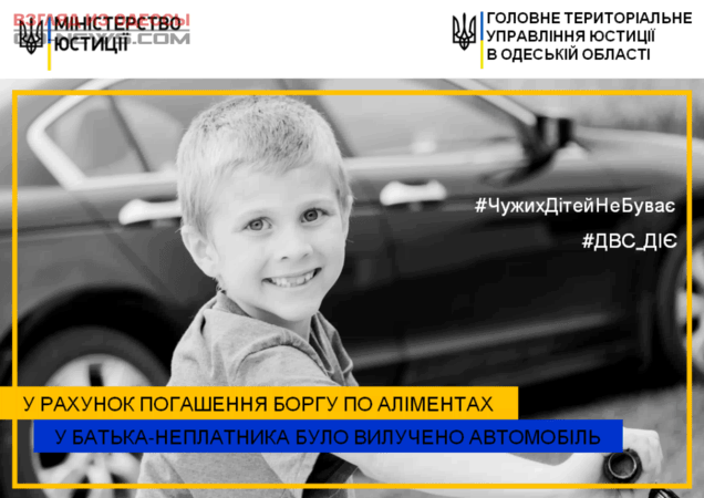 Жителю Одесской области пришлось возвращать долг по алиментам автомобилем