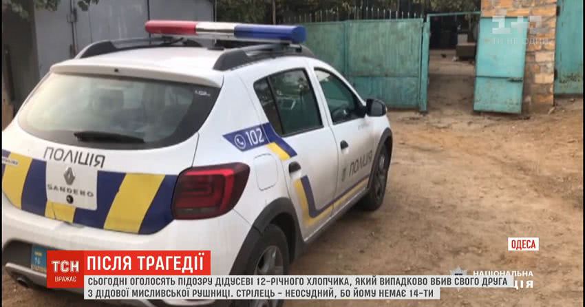 В Одесі оголосять підозру дідусеві 12-річного хлопця, який випадково застрелив однолітка