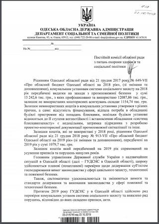 Ирина Ковалиш: Областным учреждениям социальной сферы нужны средства на устранение претензий по пожарной безопасности