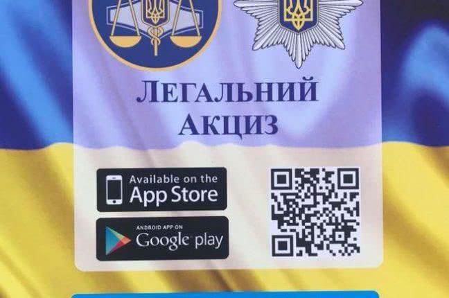 Одесская область: с начала года на мобильное приложение «Легальный акциз» поступило 205 жалоб