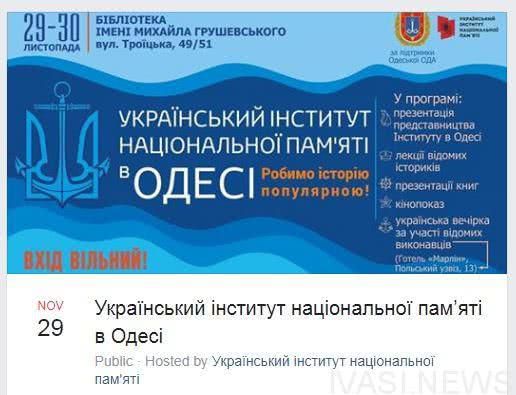В Одессе откроют филиал Института национальной памяти