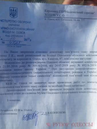 Военные разрешили снести барельеф маршала Георгия Жукова со здания военкомата