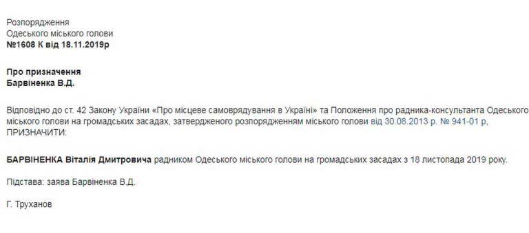 Геннадий Труханов назначил своим внештатным советником бывшего нардепа Виталия Барвиненко