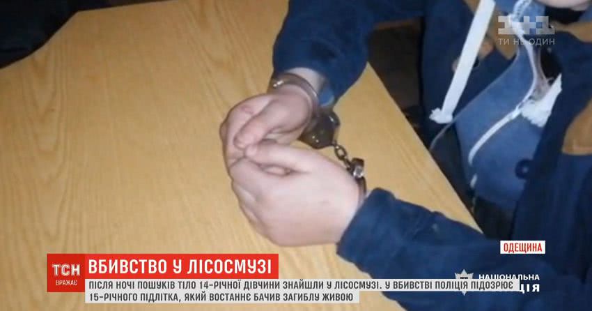 На Одещині 9-класник убив 14-річну дівчину та сховав тіло у лісосмузі