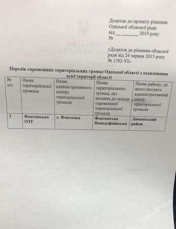 Саутенков подвел депутатов Одесского облсовета