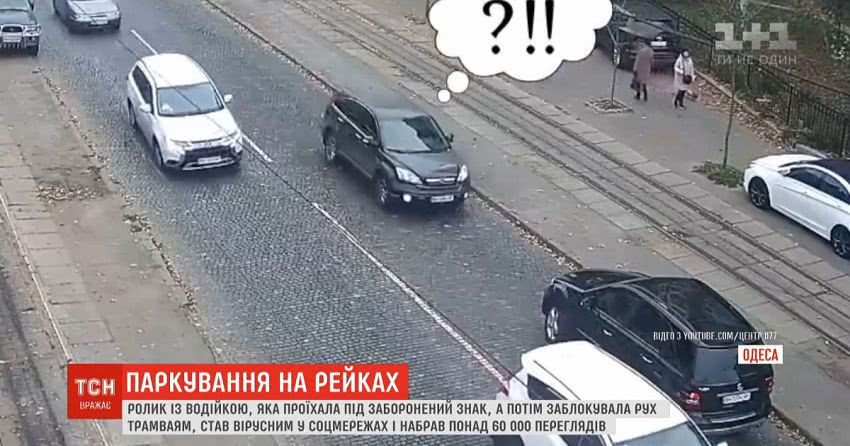 Героїня паркування: в Одесі водійка проїхала на заборонений знак і заблокувала рух трамваям