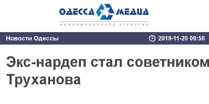 Экс-нардеп стал советником Труханова