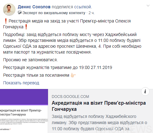 Пресс-служба Одесской ОГА скрывает, для чего премьер-министр приезжает в город