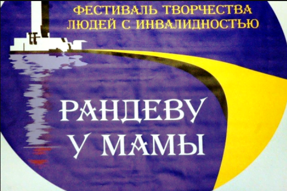 Фестиваль творчості дітей та молоді з інвалідністю відбудеться в Одесі