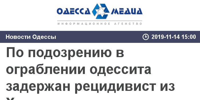 По подозрению в ограблении одессита задержан рецидивист из Херсонщины