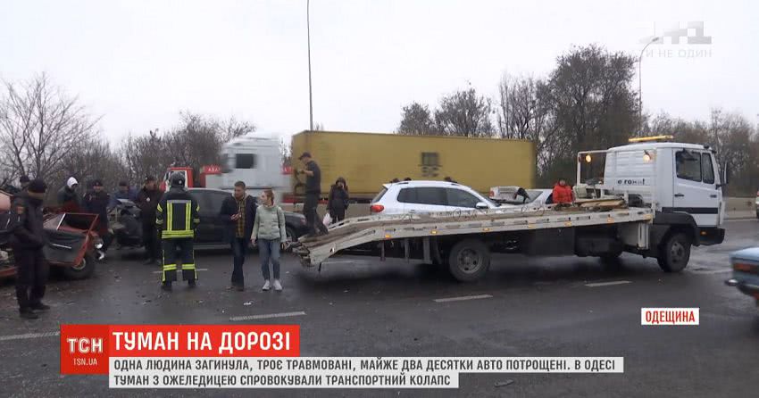 Майже два десятки потрощених авто: в Одесі туман спровокував транспортний колапс