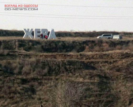 На самой высокой точке Одессы устанавливают арт-объект в стиле Голливуда