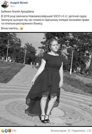 Пожежа в коледжі на Троїцькій у Одесі: поховали першу жертву – фото