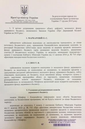 Премьер-министр дал поручение приостановить ряд бюджетных платежей Премьер-министр дал поручение приостановить ряд бюджетных платежей