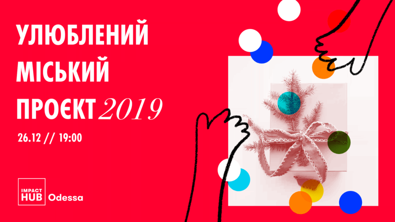 Волонтеры подарят 60 000 лучшему социальному проекту для города