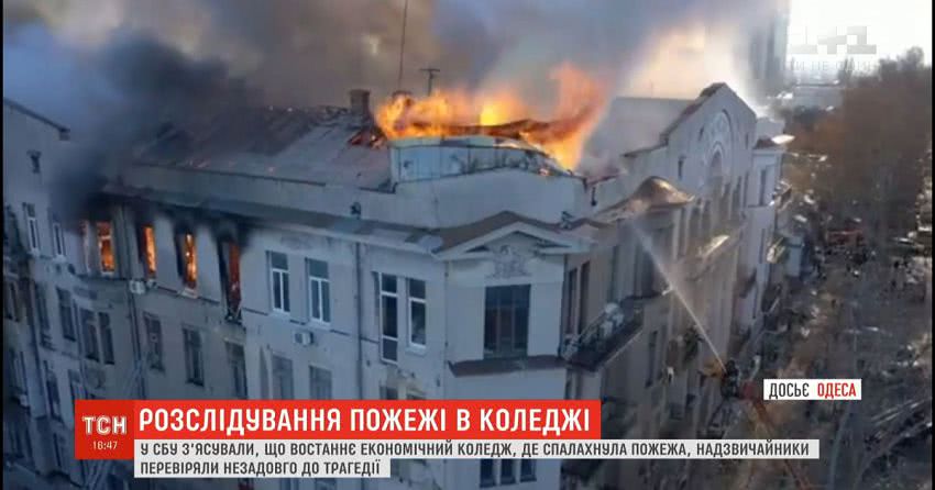 Одеський коледж надзвичайники перевіряли незадовго до трагедії — СБУ