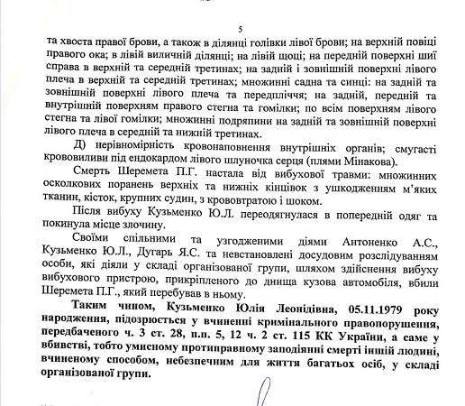 Официальные обвинения следствия: Шеремета убил АТОшник ради "величия арийской расы"