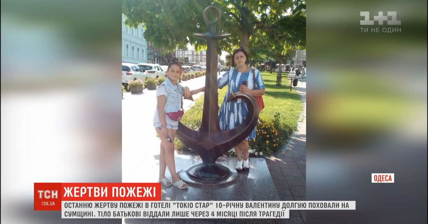 Останню жертву пожежі у готелі «Токіо Стар», що сталась 4 місяці тому, поховали на Сумщині
