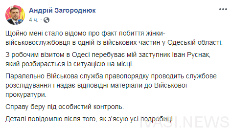 В воинской части на Одесчине избили женщину-военнослужащего