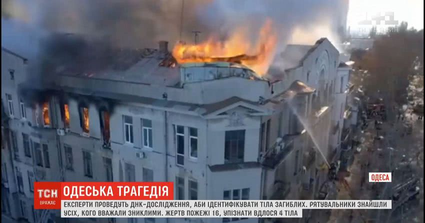 Тіла жертв одеської трагедії мають ідентифікувати до кінця року