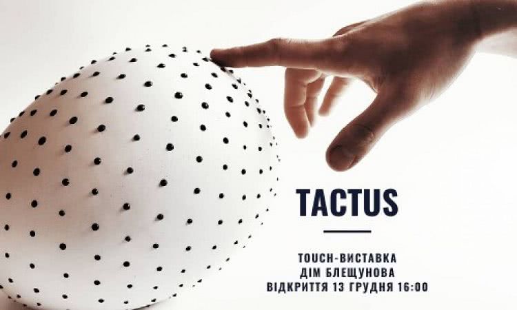 В Одессе откроется выставка, на которой экспонаты можно и нужно трогать
