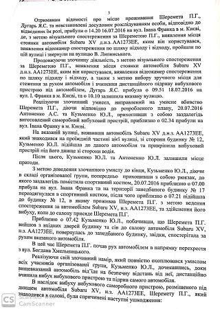 Официальные обвинения следствия: Шеремета убил АТОшник ради "величия арийской расы"