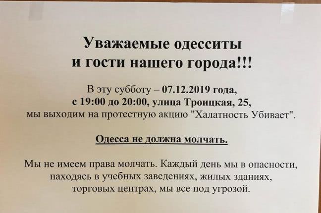 Завтра в Одессе будут протестовать против халатности. Эту идею поддерживают не все