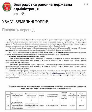 Болградский район: суд поддержал кубейцев в борьбе с незаконными действиями сельголовы